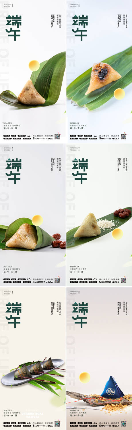 源文件下载【端午节系列海报】编号：53340024272829636