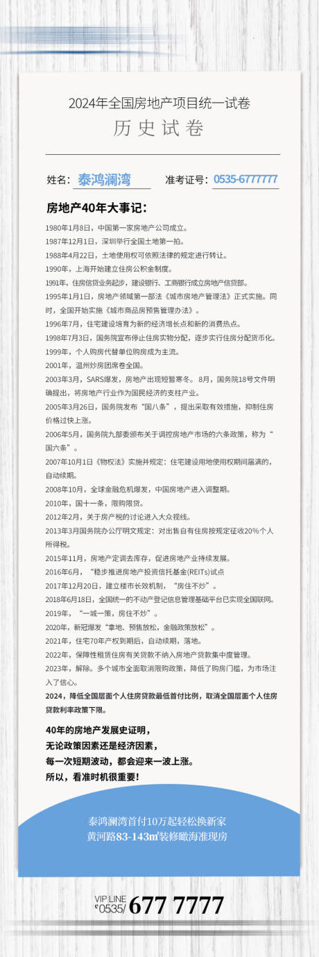 源文件下載【房地產海景高考海報】編號：16420024337184198