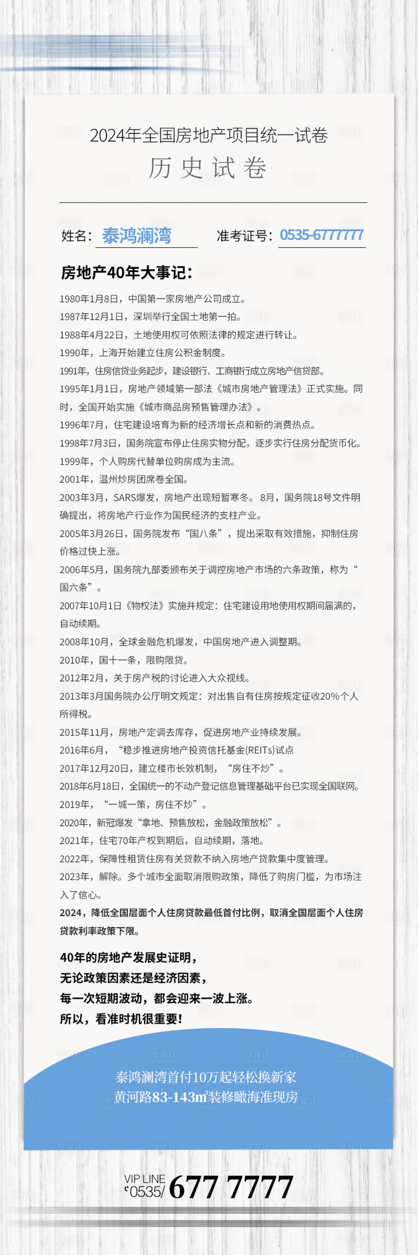源文件下載【享設(shè)計(jì)】搜索編號(hào)：16420024337184198【房地產(chǎn)海景高考海報(bào)】