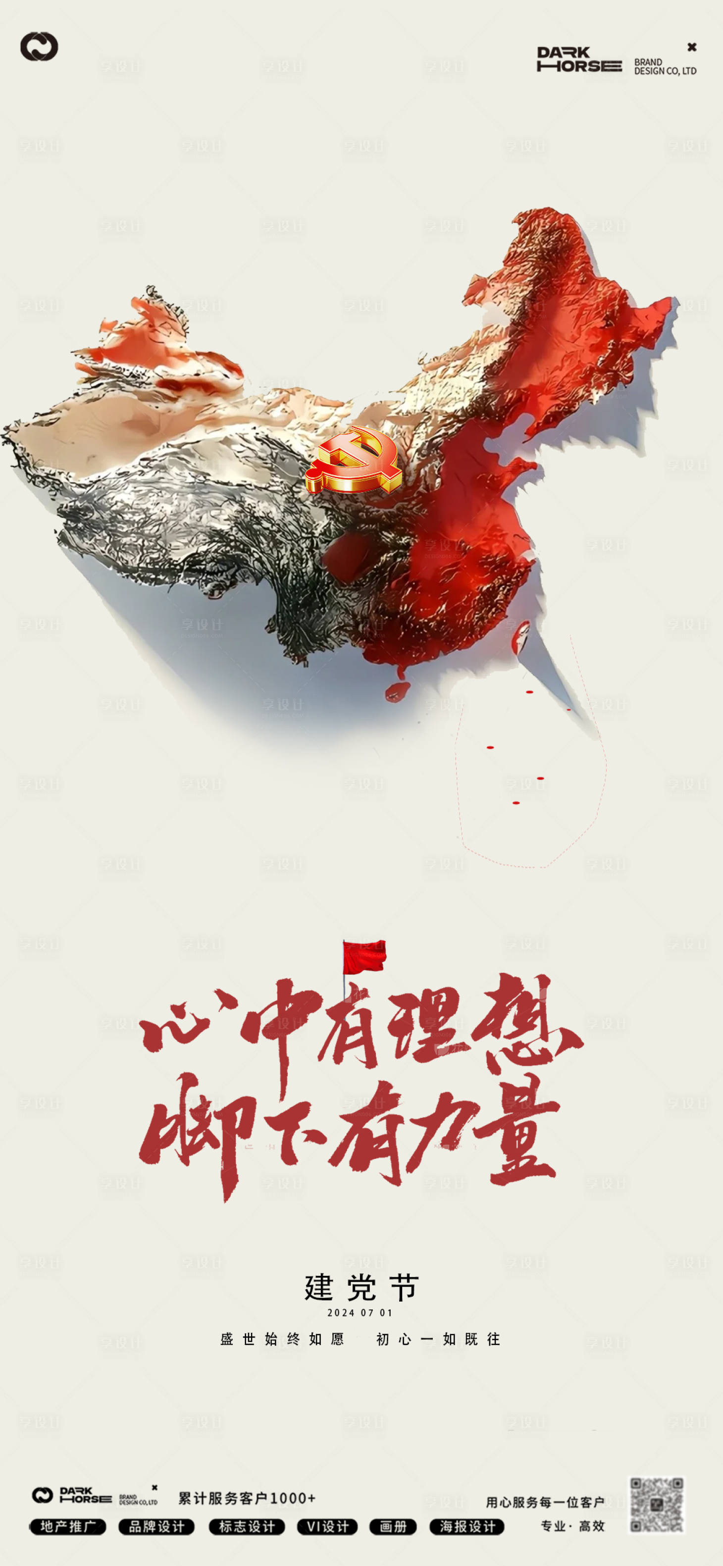 源文件下载【享设计】搜索编号：61080024706666530【建党节中国地图海报】