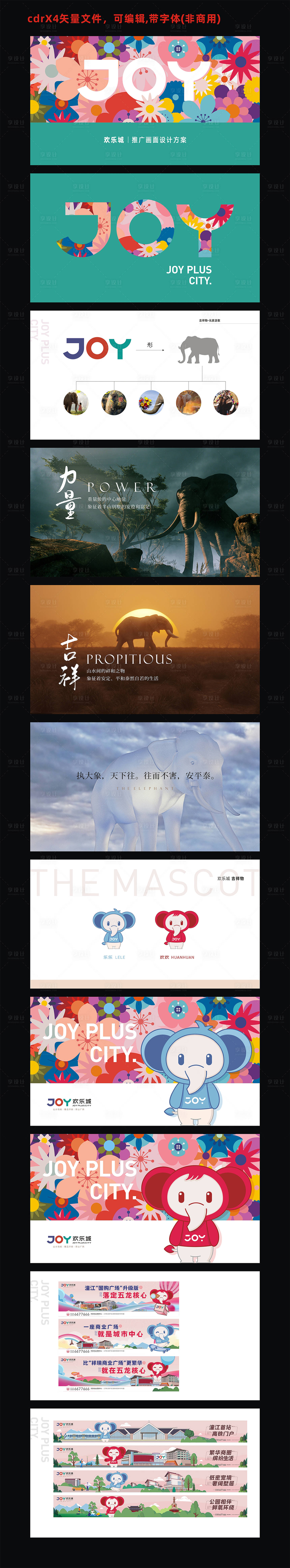 源文件下載【商業地產吉祥物提案】編號：30200024598131747