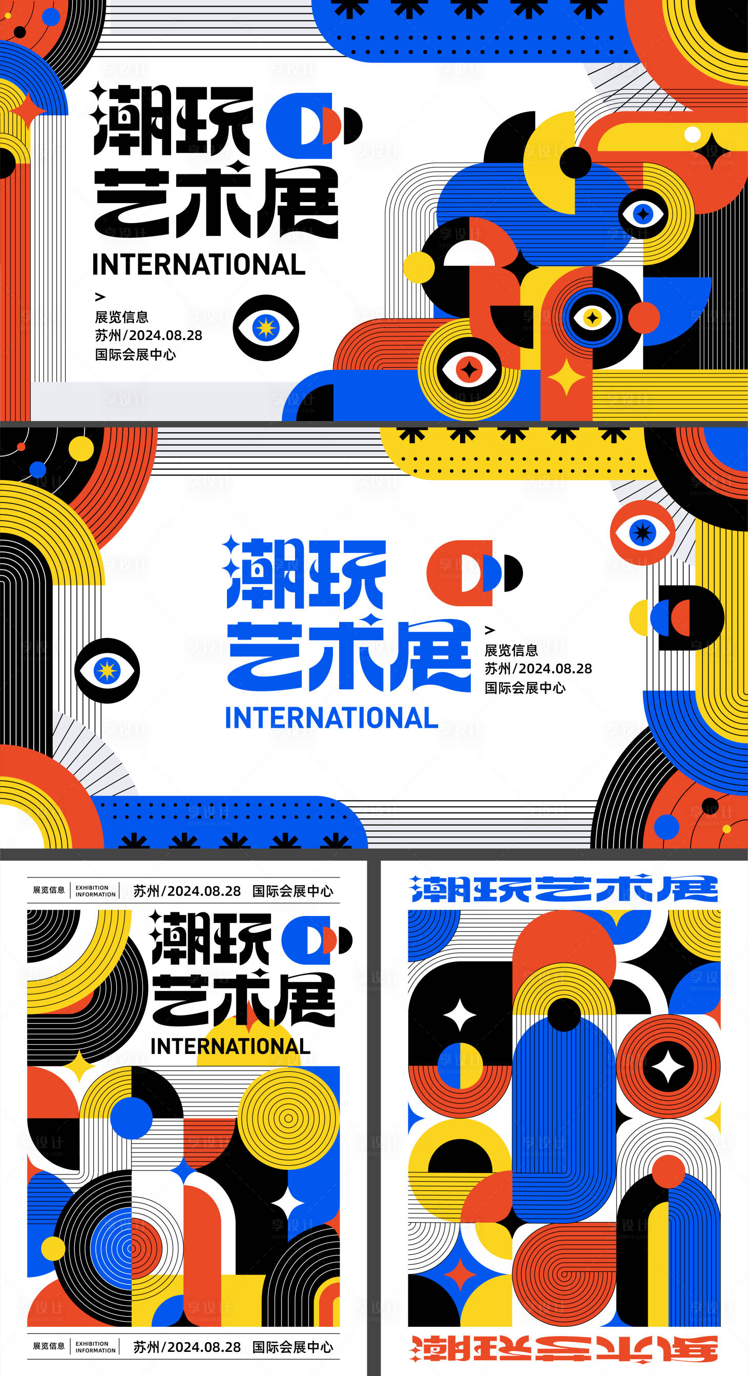 源文件下載【享設計】搜索編號：45340024467749157【潮玩藝術展主視覺】
