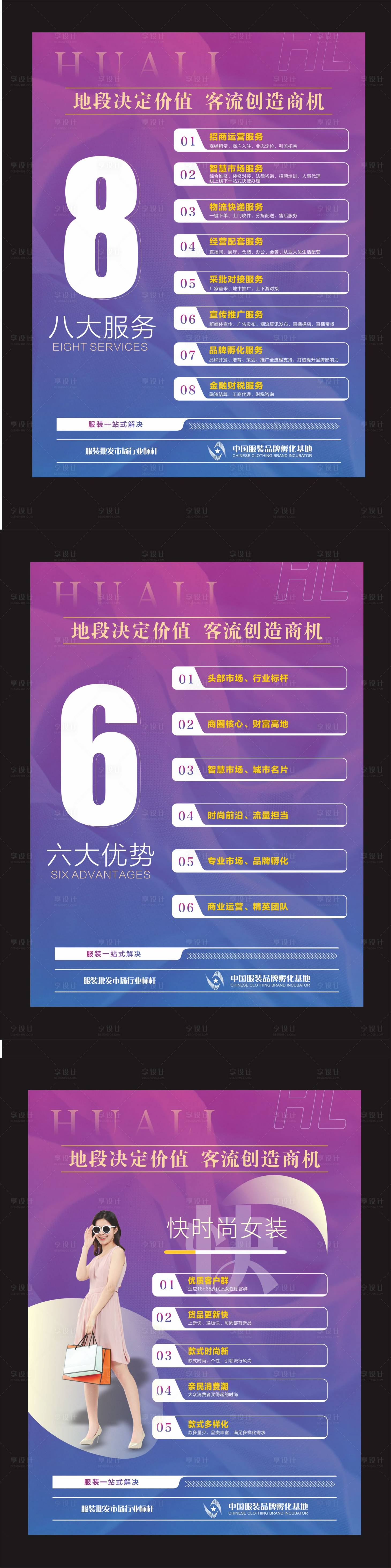 源文件下載【享設計】搜索編號：54020024653233714【服裝優勢海報】