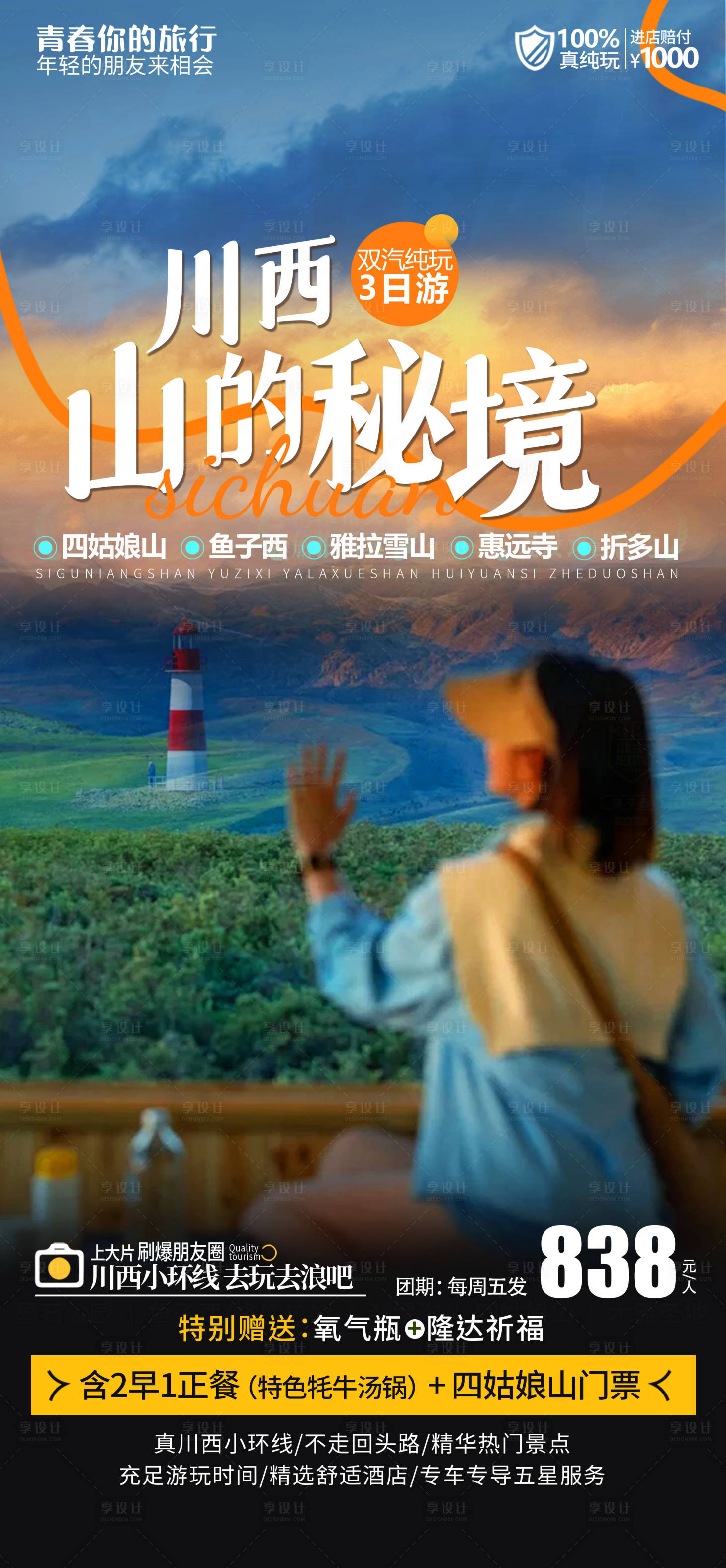 源文件下载【四姑娘山旅游海报】编号：89620024568193258