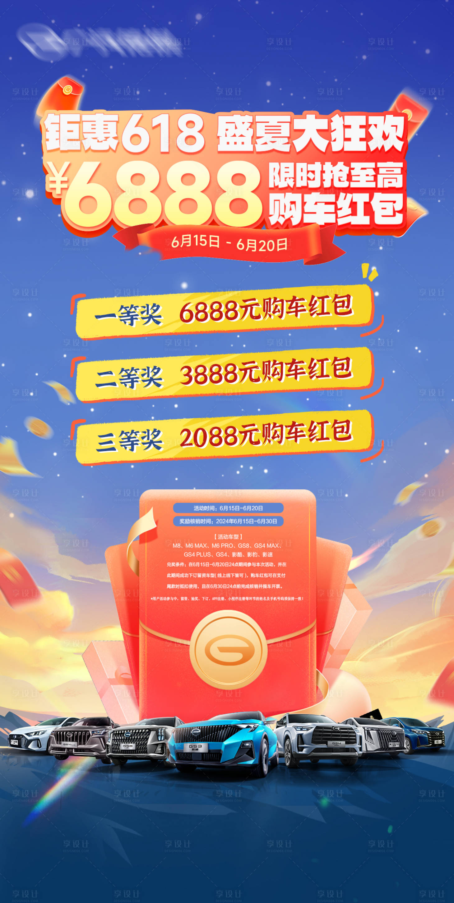 源文件下載【享設計】搜索編號：26120024560394453【618汽車紅包抽獎海報】
