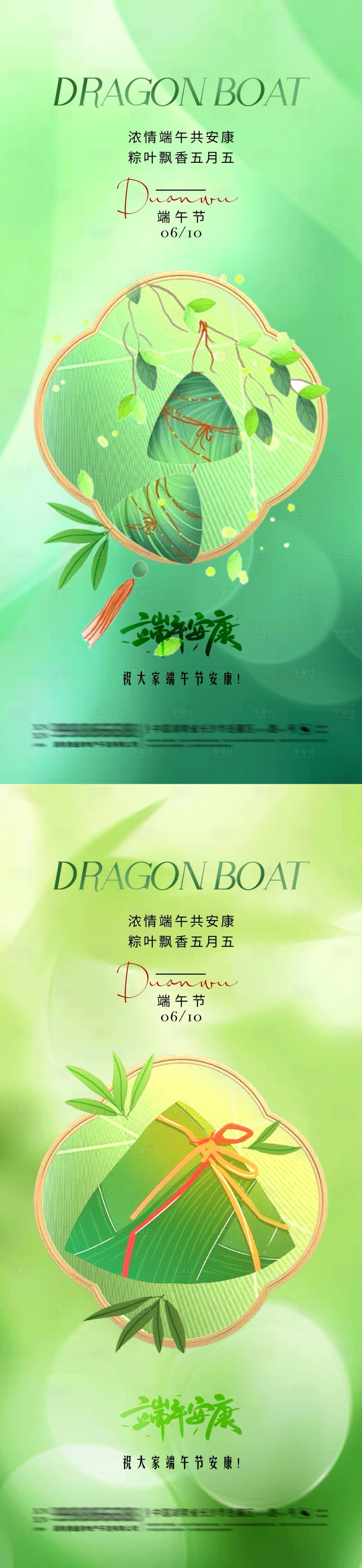 源文件下載【享設計】搜索編號：19580024279967673【端午節粽子系列海報】
