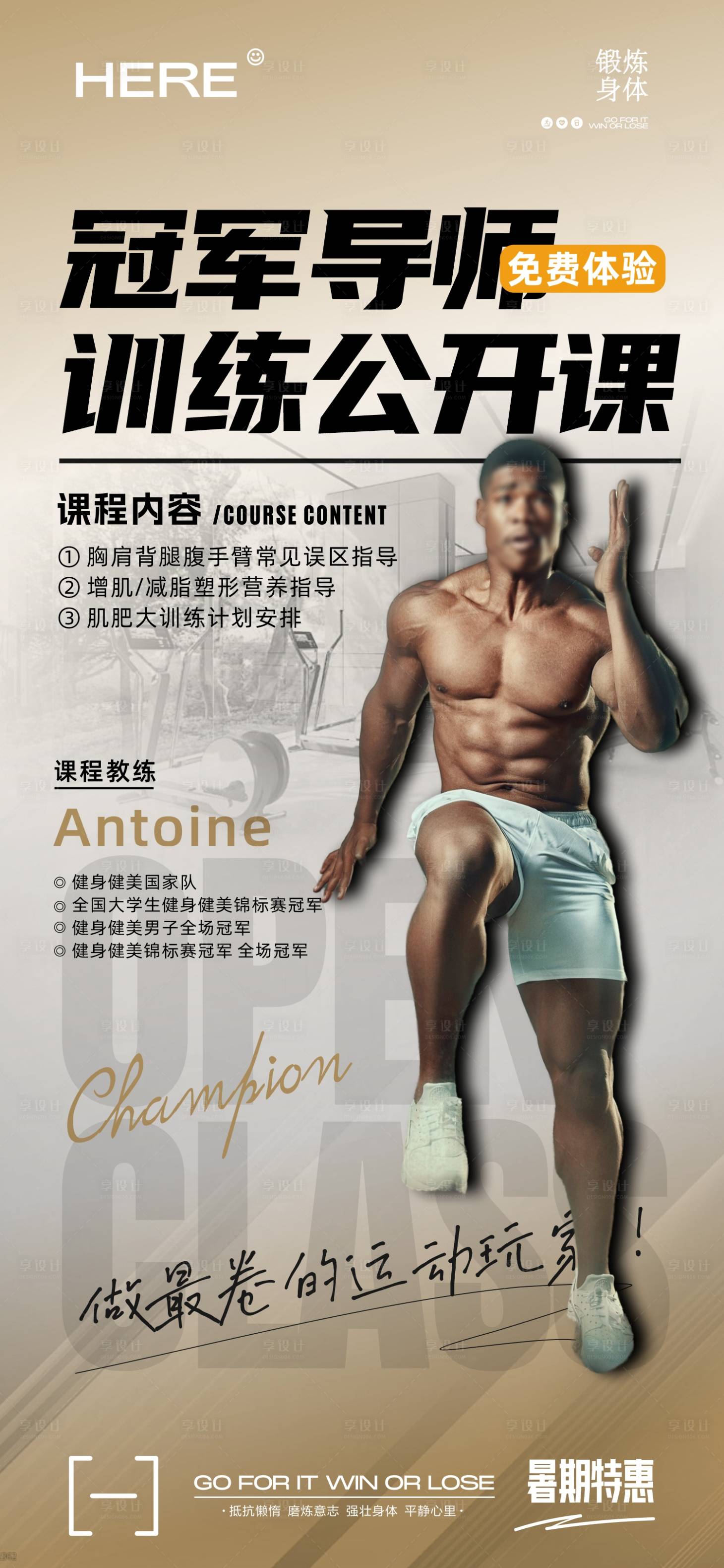 源文件下载【健身房教练海报】编号：49260024583408900