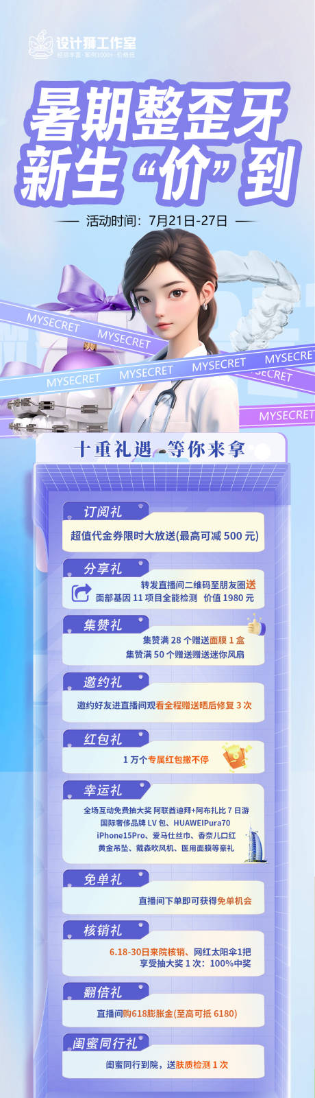 源文件下载【口腔医美活动海报】编号：81110024642673436