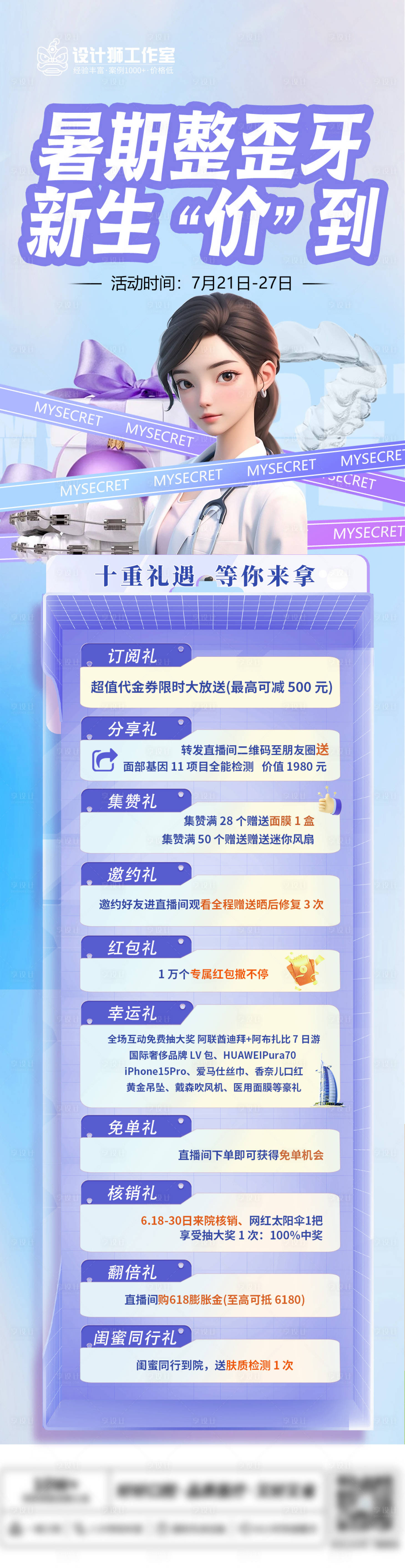 源文件下载【口腔医美活动海报】编号：81110024642673436