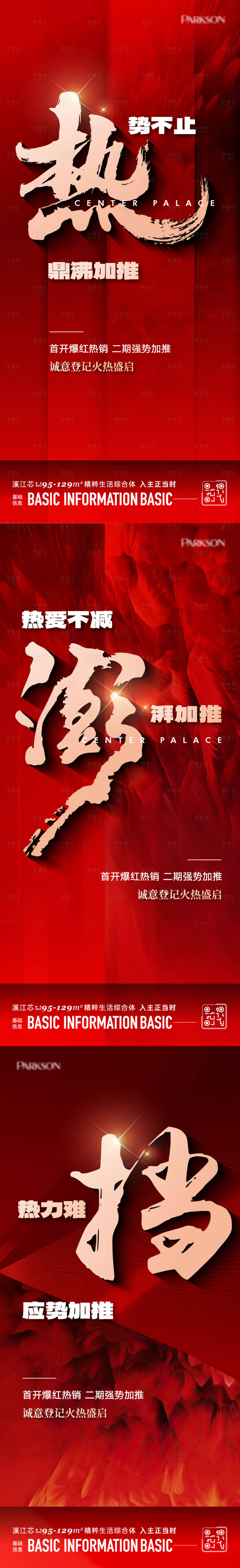 源文件下载【享设计】搜索编号：75740024799784934【地产热销海报】
