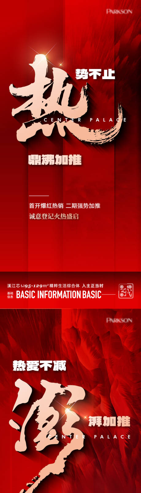 源文件下载【地产热销海报】编号：75740024799784934