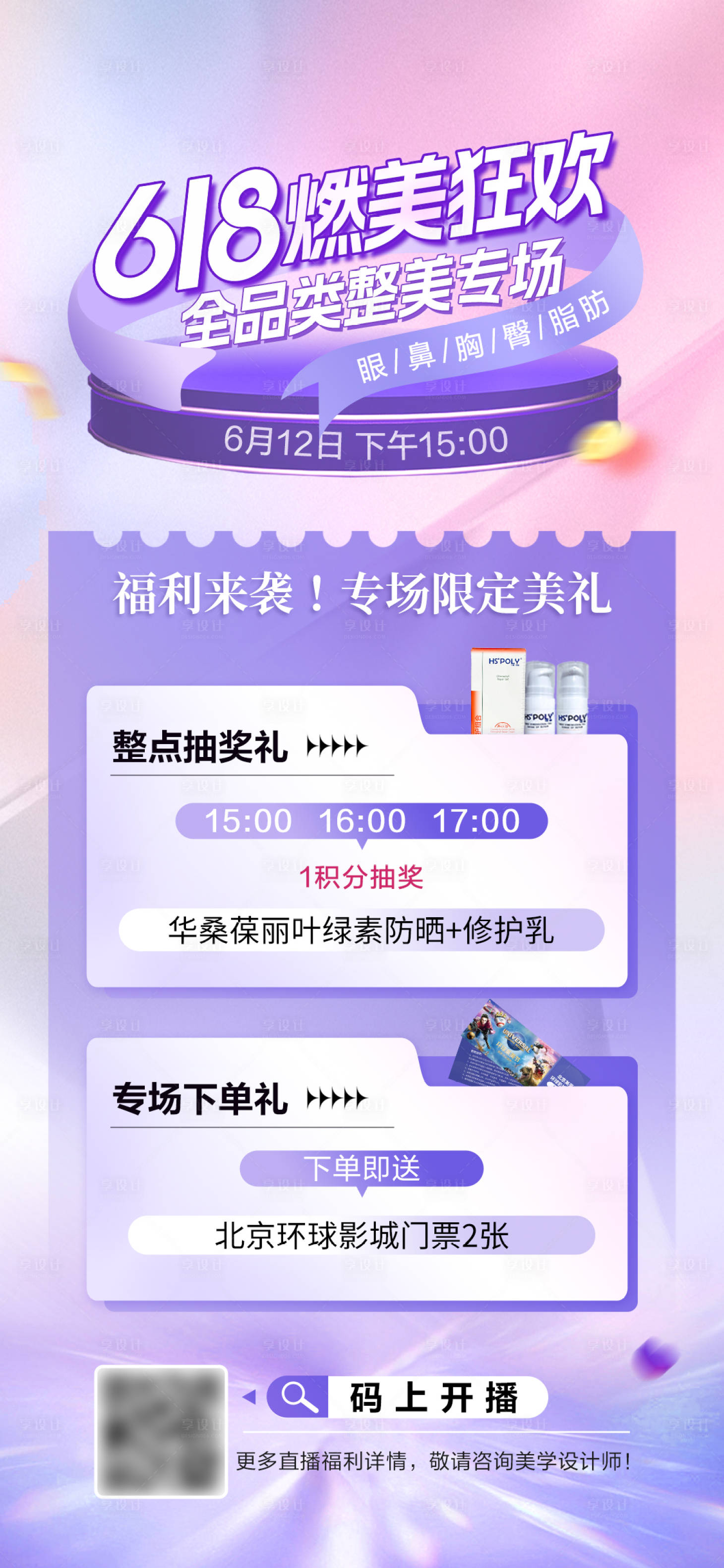 源文件下載【醫美618福利海報】編號：39890024639476533