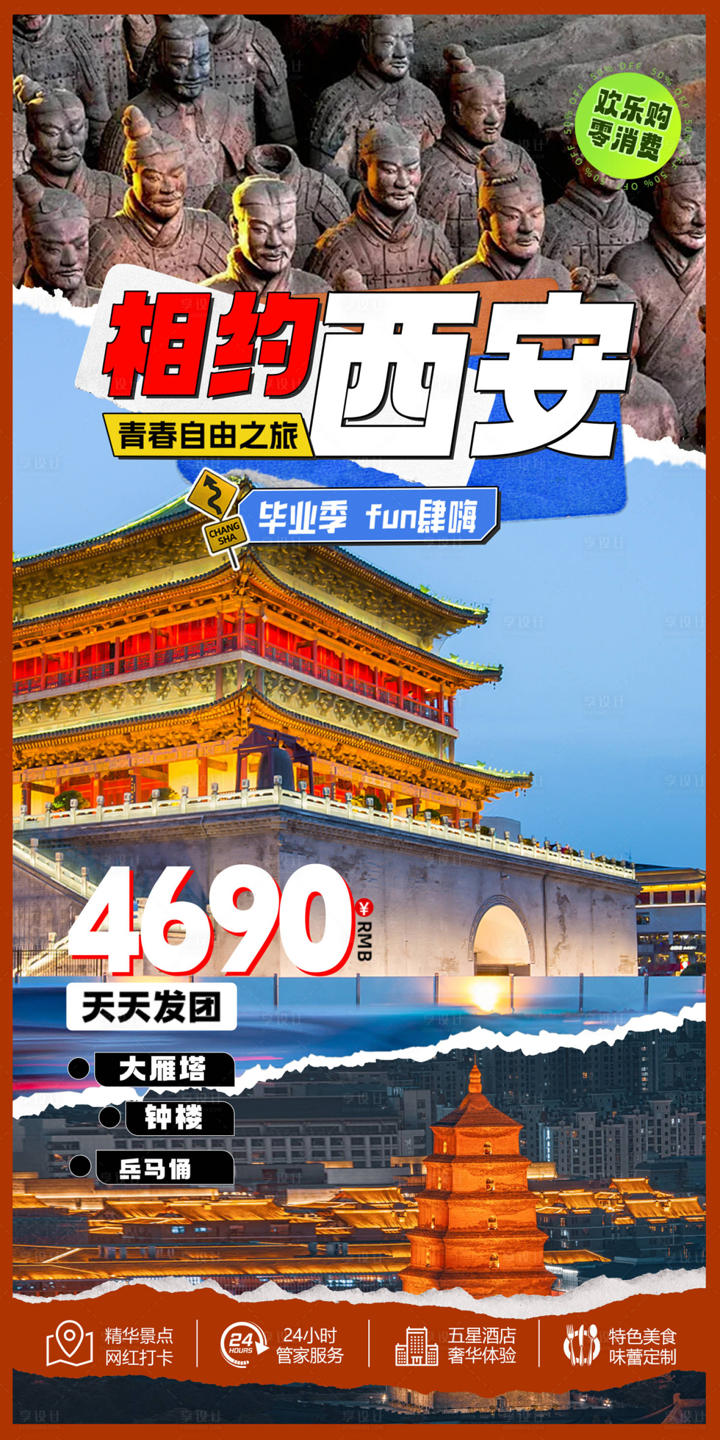 源文件下载【享设计】搜索编号：16760024567268729【西安旅游海报】
