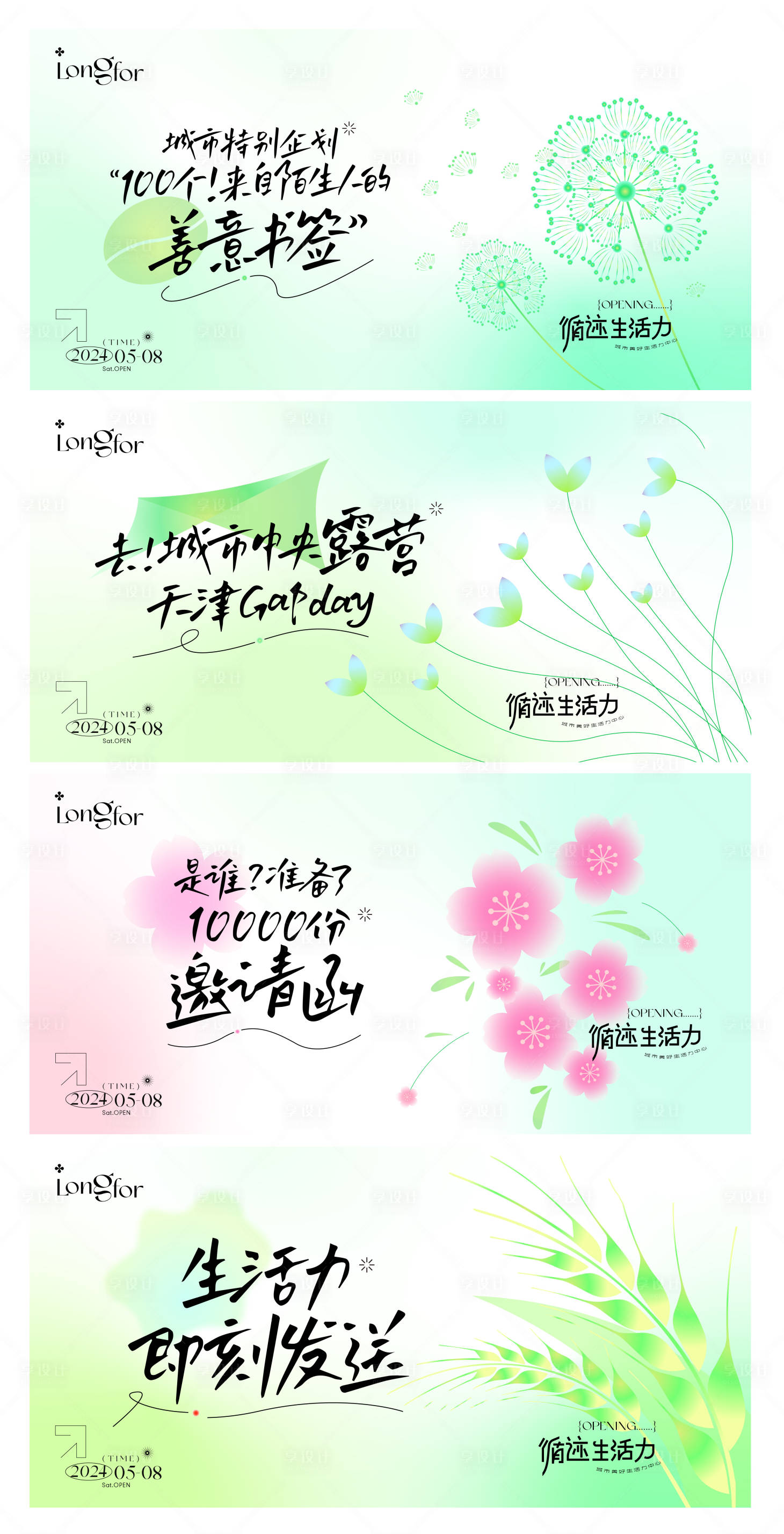 源文件下載【小清新系列戶外露營(yíng)活動(dòng)海報(bào)展板】編號(hào)：19290024618541691