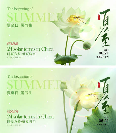 源文件下载【夏至节气海报】编号：84530024381751135