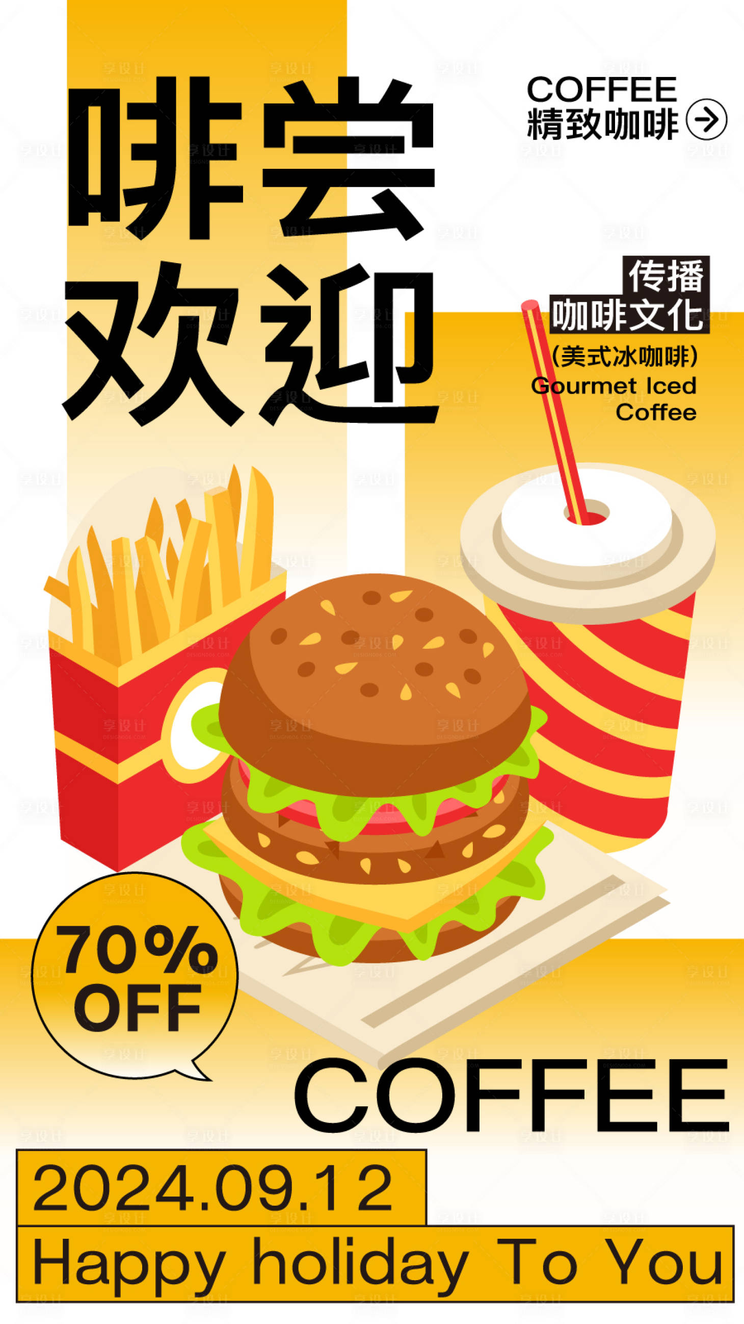 源文件下载【享设计】搜索编号：74000024754976248【餐饮美食宣传海报】