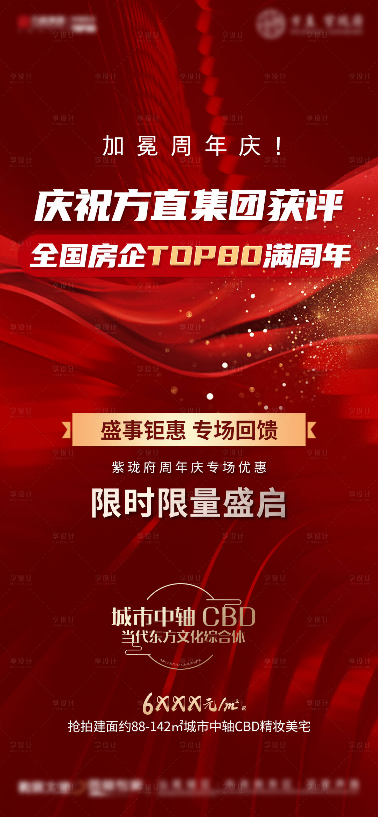 源文件下载【享设计】搜索编号：94660024444047098【周年庆 】