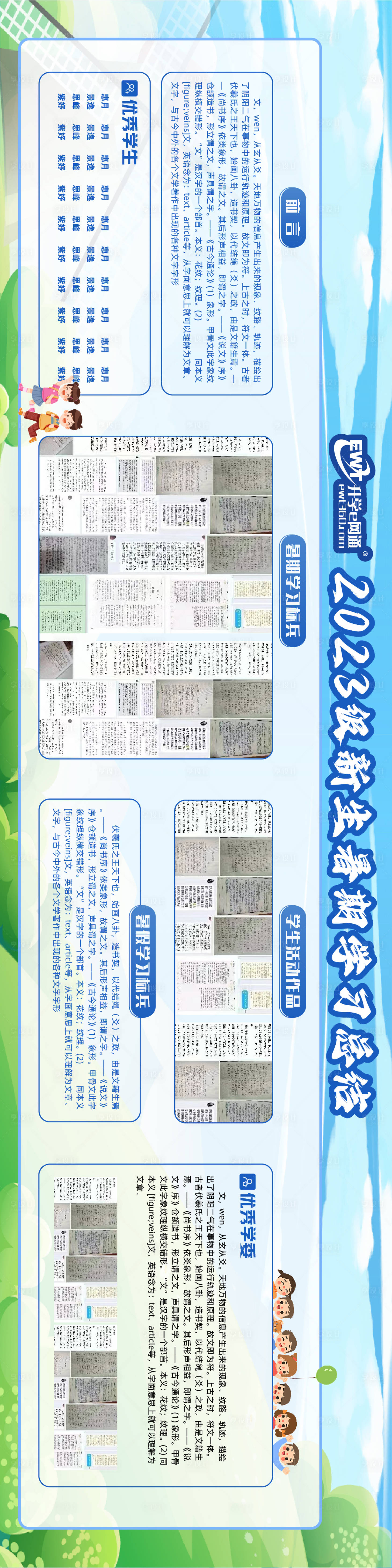 源文件下載【享設計】搜索編號：62360018995265009【學校教育宣傳欄】