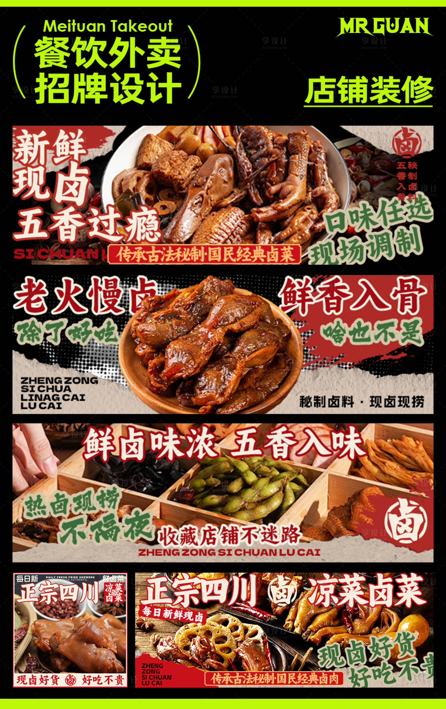 源文件下载【享设计】搜索编号：62870024697354148【凉菜卤菜美团外卖店铺装修】