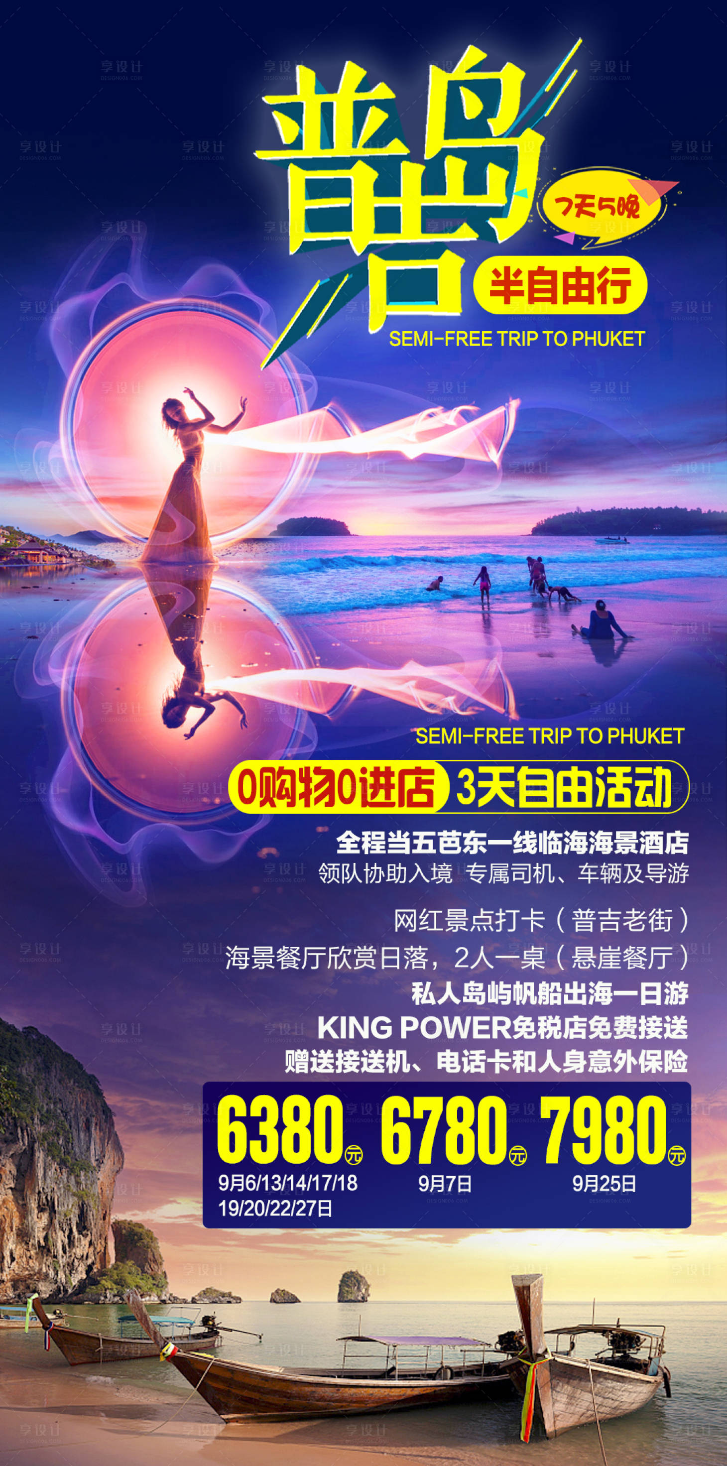 源文件下載【享設計】搜索編號：49160024353598033【普吉島旅游海報】