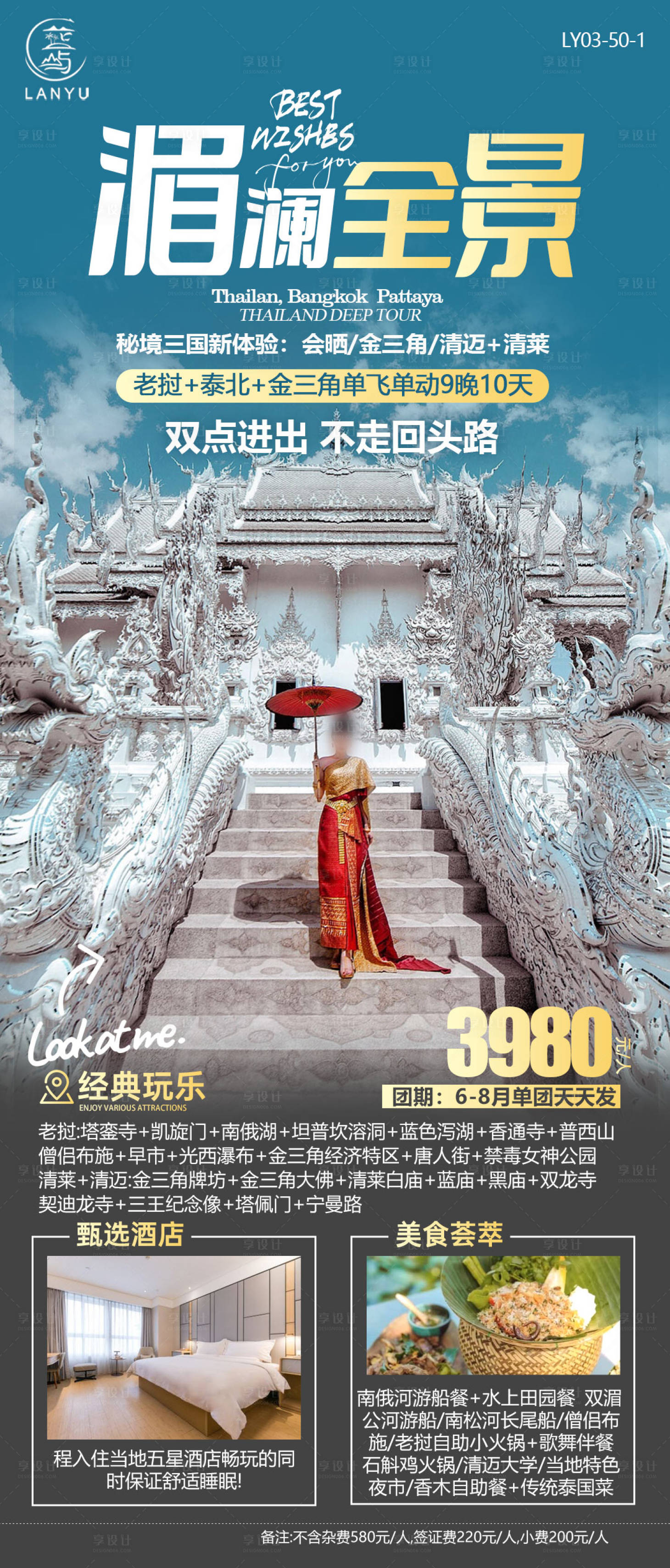 源文件下載【享設計】搜索編號：26940024815514720【老撾旅游海報】