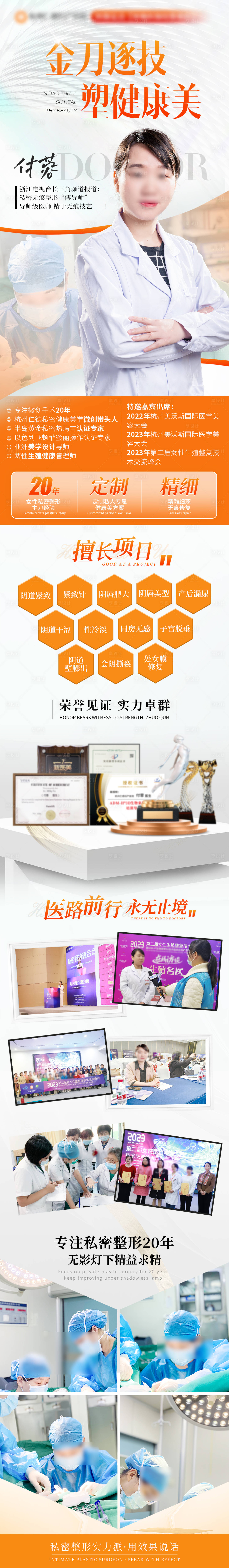 源文件下载【专家个人宣传长图】编号：12670024427989507
