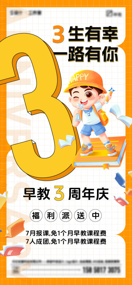 源文件下載【早教教育倒計時海報】編號：47960024477333742
