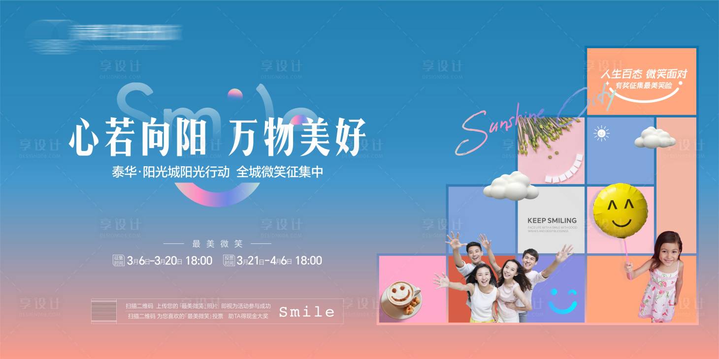 源文件下载【享设计】搜索编号：88440024775097619【微笑活动主画面】