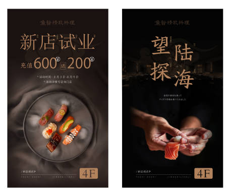 源文件下載【享設(shè)計(jì)】搜索編號(hào)：42030024660268684【日料海報(bào)】