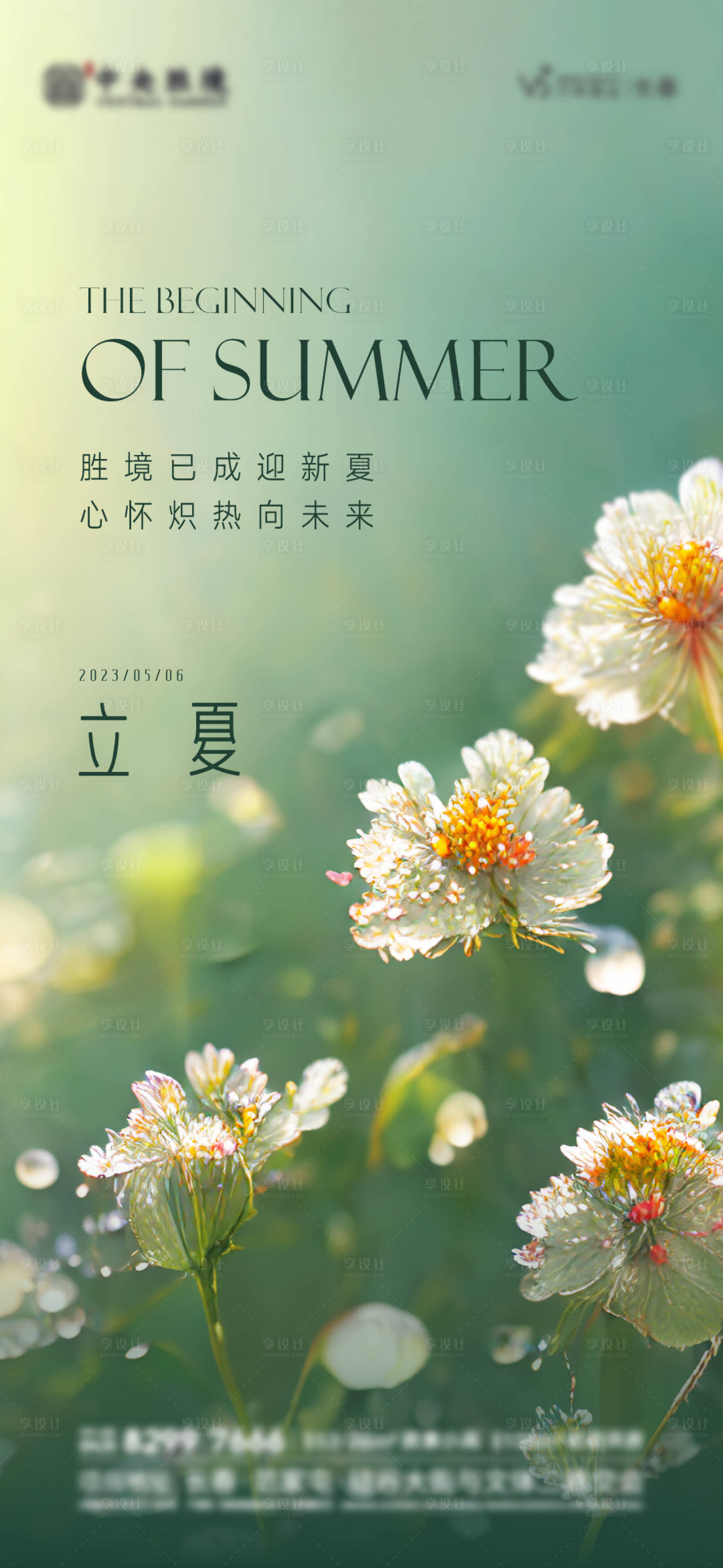 源文件下载【享设计】搜索编号：22740024594402476【房地产立夏微信海报】