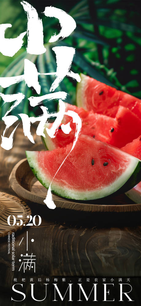 源文件下载【小满节气移动端海报】编号：55170024614755953