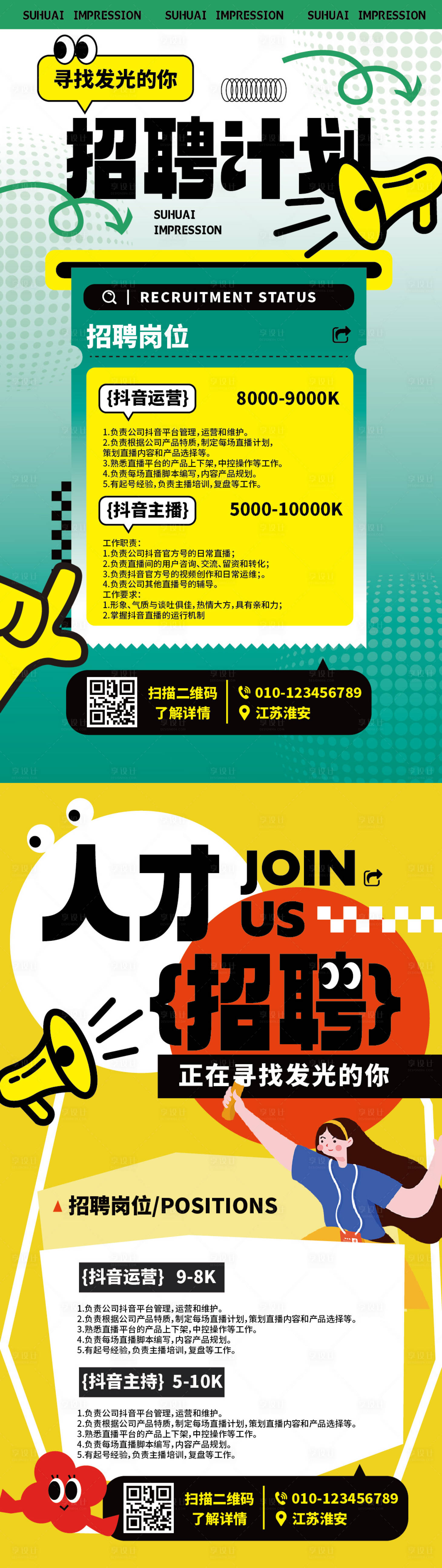 源文件下載【享設(shè)計(jì)】搜索編號(hào)：62290024547326733【招聘海報(bào)】