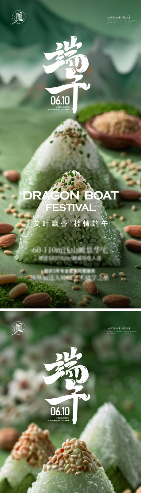 源文件下载【享设计】搜索编号：77470024306899826【端午节粽子创意海报】