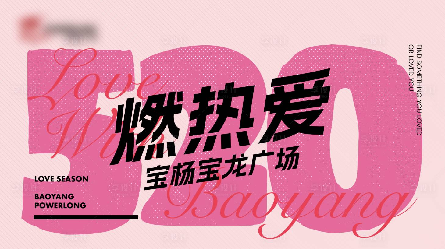 源文件下载【520燃热爱】编号：26220024681742968