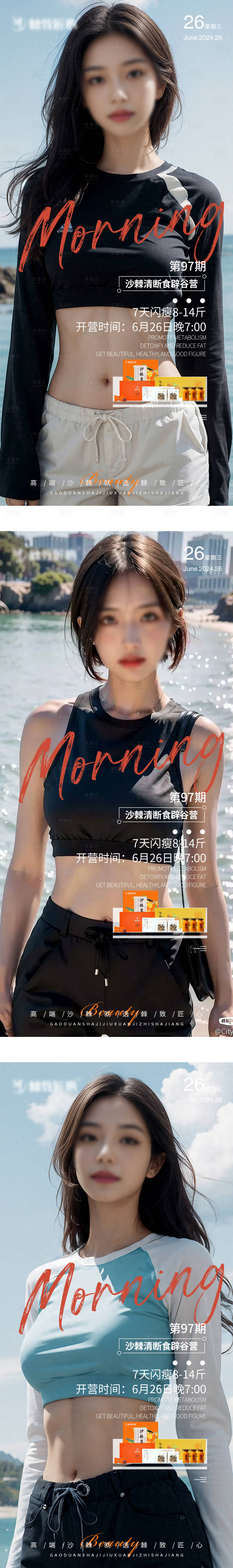 源文件下载【减肥瘦身早安宣传海报】编号：62280024500279181