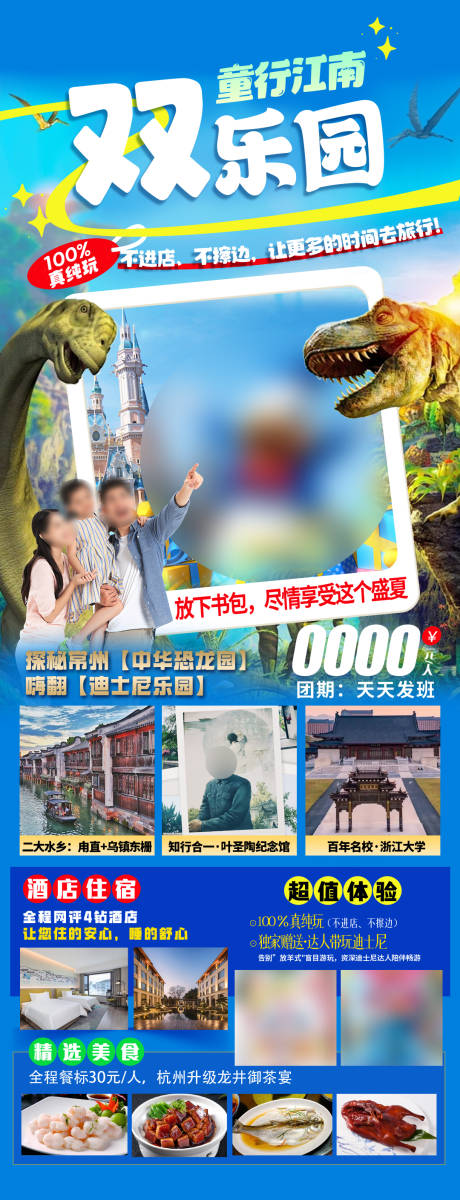 源文件下載【常州恐龍園旅游海報】編號：61000024762431346