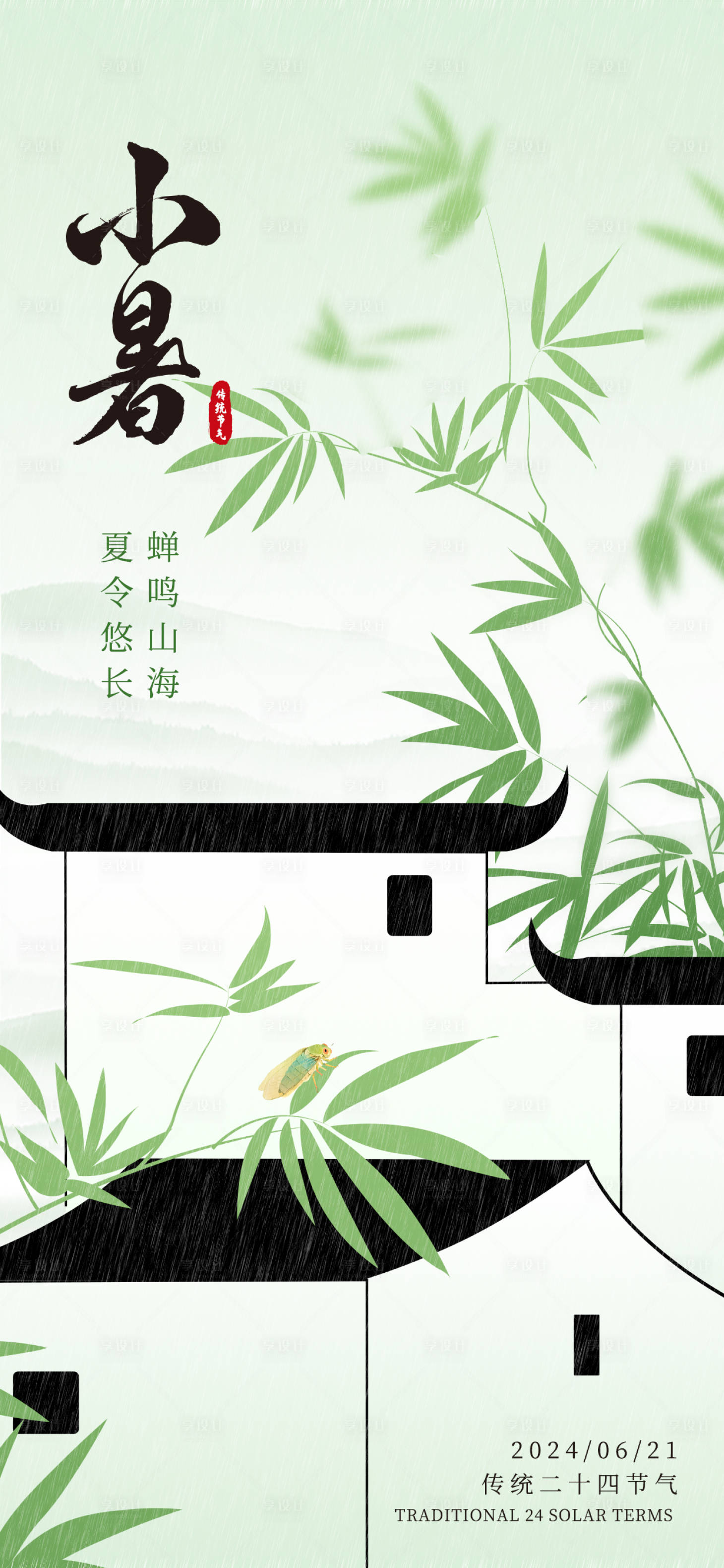源文件下載【享設計】搜索編號：75350024840608406【小暑節(jié)氣移動端海報】