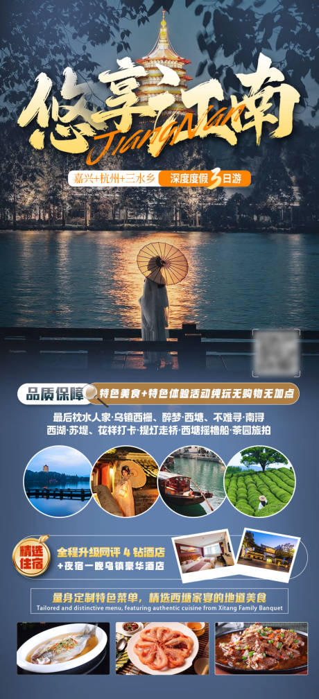 源文件下载【江南旅游海报】编号：31120024647541820