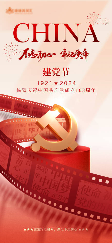 源文件下載【七一建黨節(jié)紅色海報】編號：12390024690134765