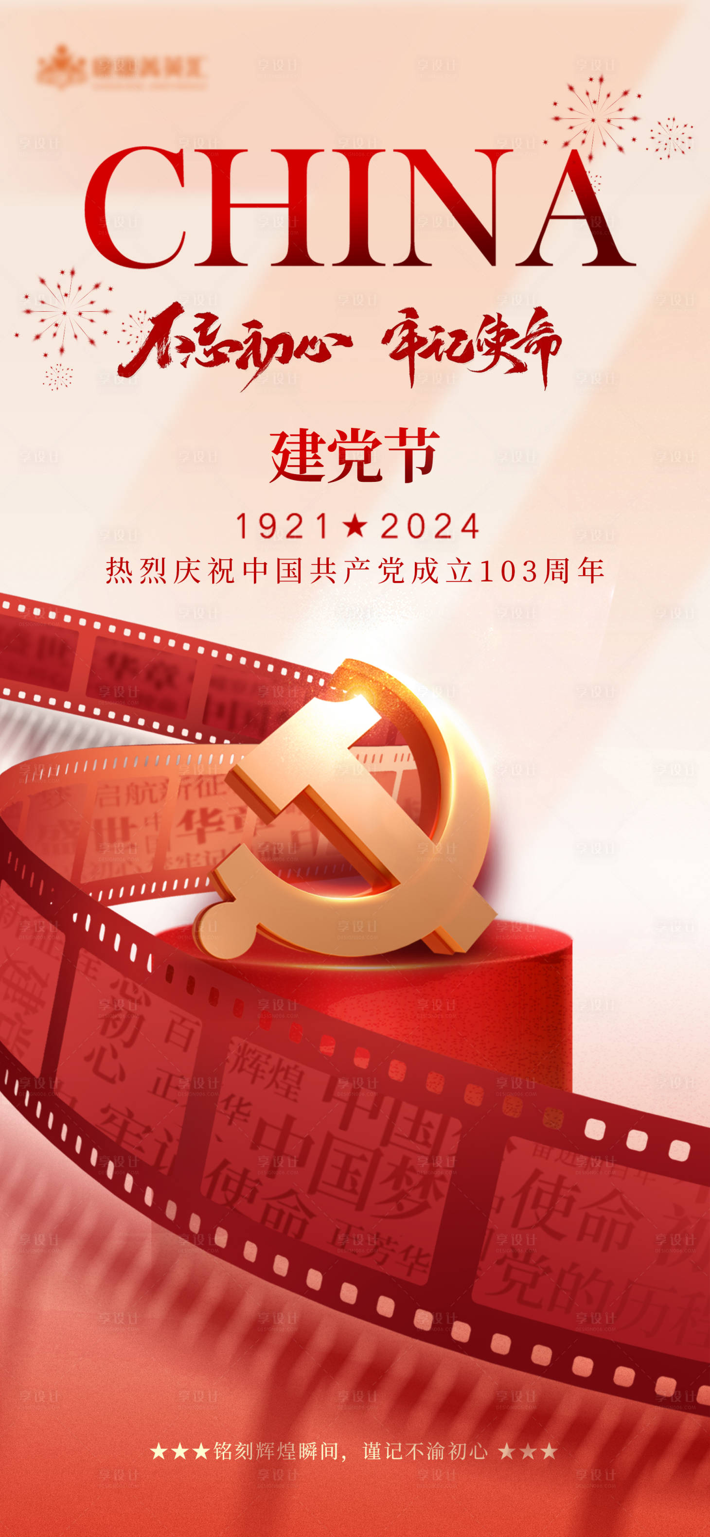 源文件下載【七一建黨節紅色海報】編號：12390024690134765