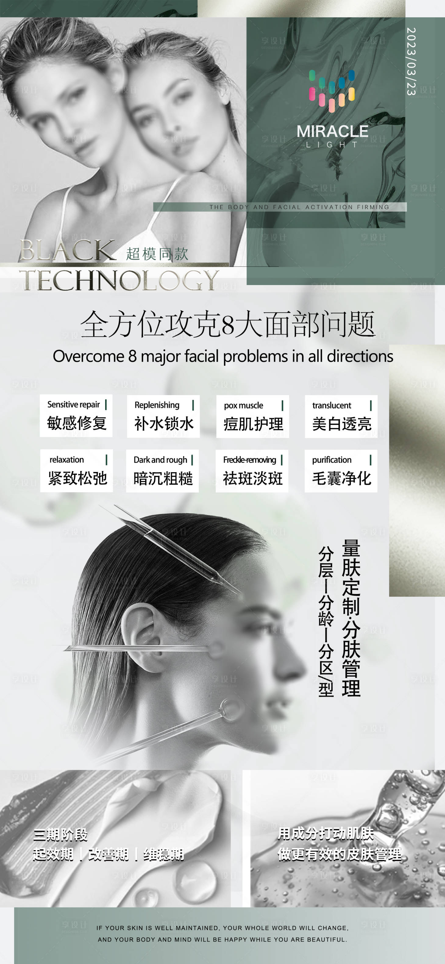 源文件下载【享设计】搜索编号：89270024302941530【轻医美品牌宣传】