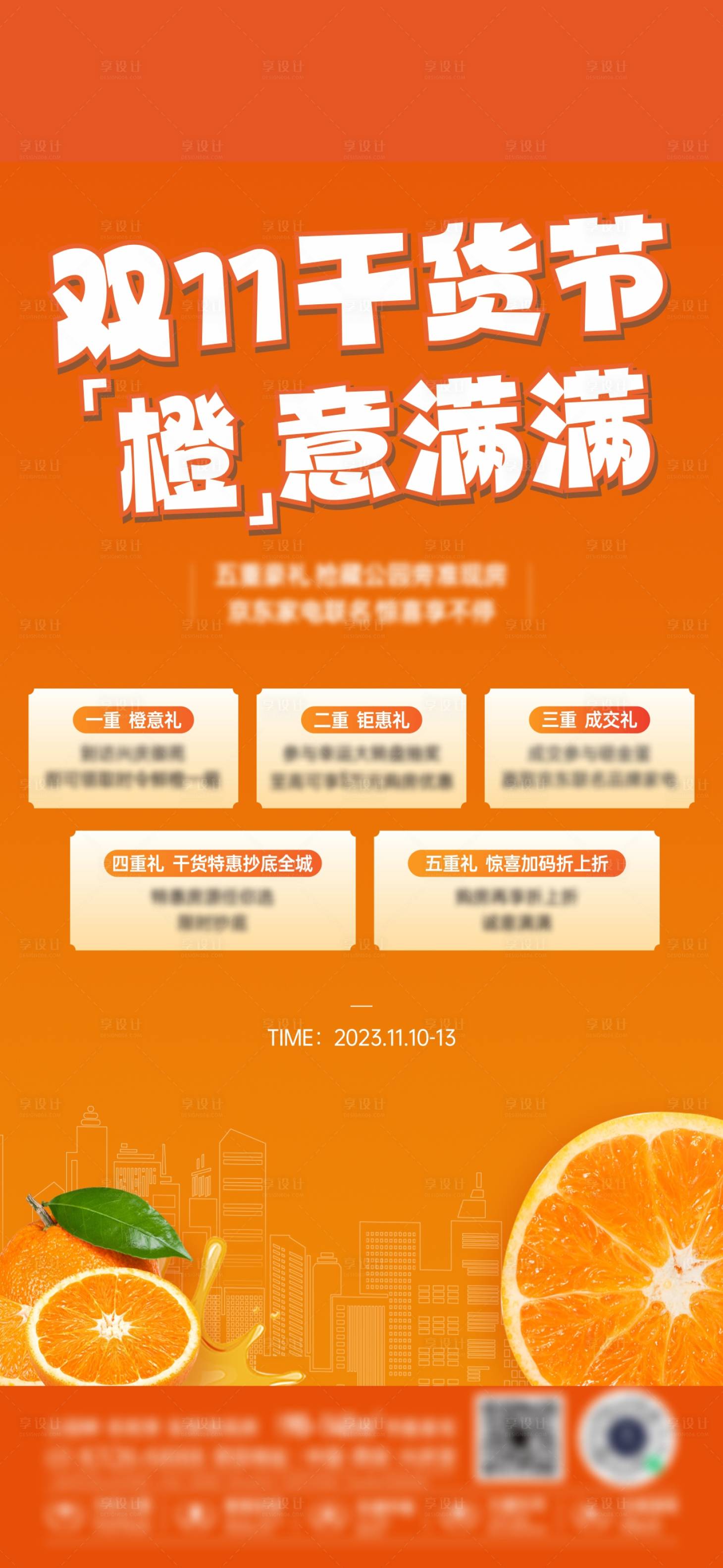 源文件下載【享設計】搜索編號：53920024844861217【房地產雙十一海報】
