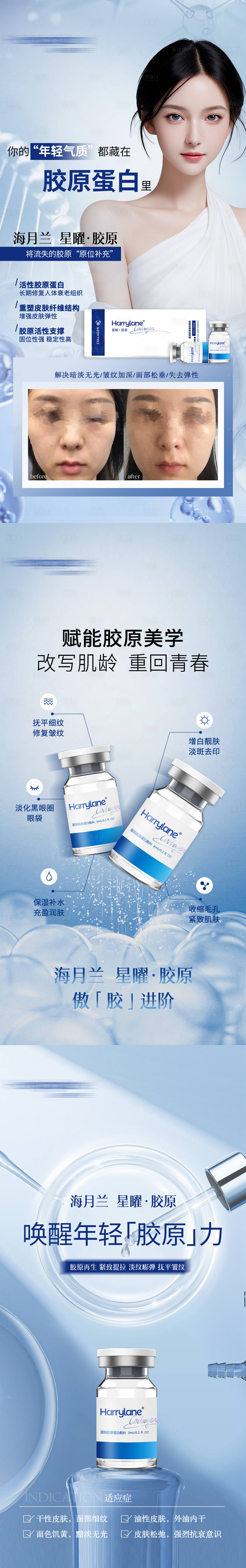 源文件下载【享设计】搜索编号：28780024765544588【海月兰星耀胶原海报】