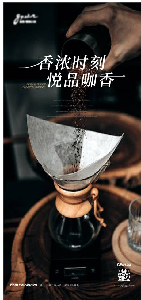 源文件下载【咖啡海报】编号：20430024521672829