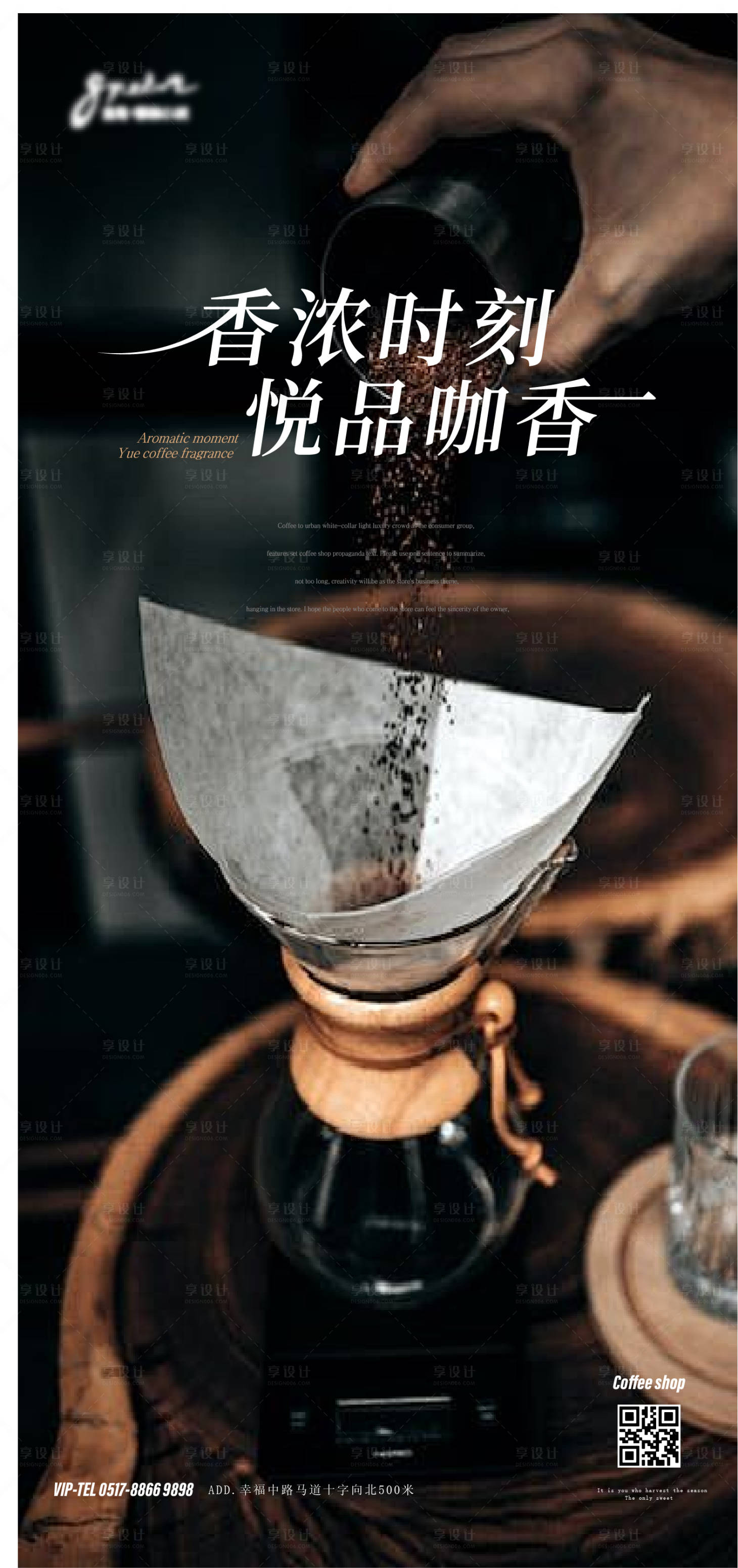 源文件下载【享设计】搜索编号：20430024521672829【咖啡海报】