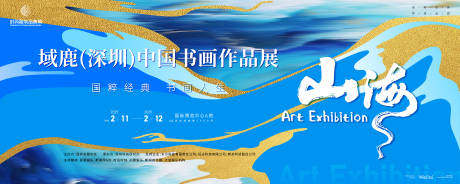 源文件下载【中国书画作品展主画面kv】编号：58720024445961033