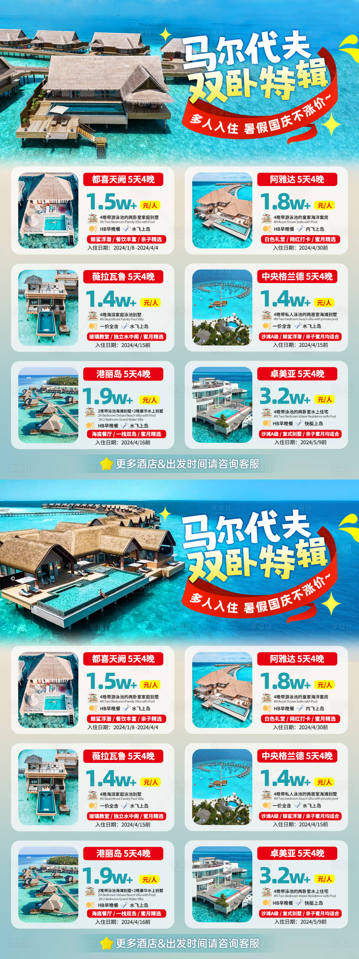 源文件下載【享設計】搜索編號：81120024847589546【馬代海島合集】