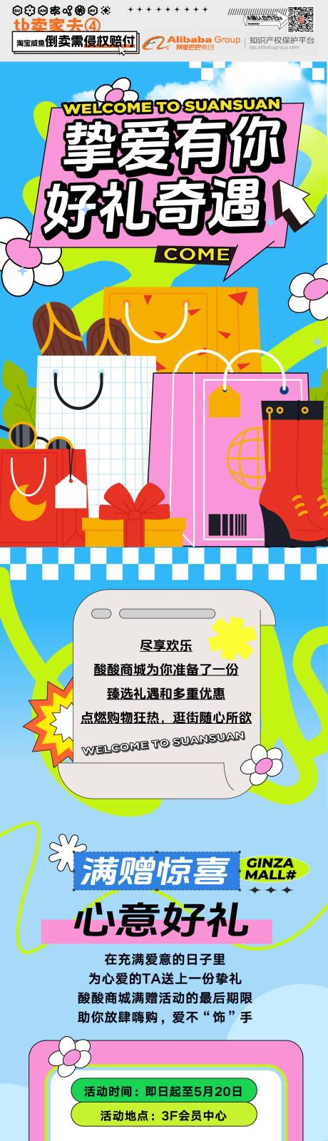 源文件下载【商业购物中心潮玩活动长图专题设计】编号：98940024831866215