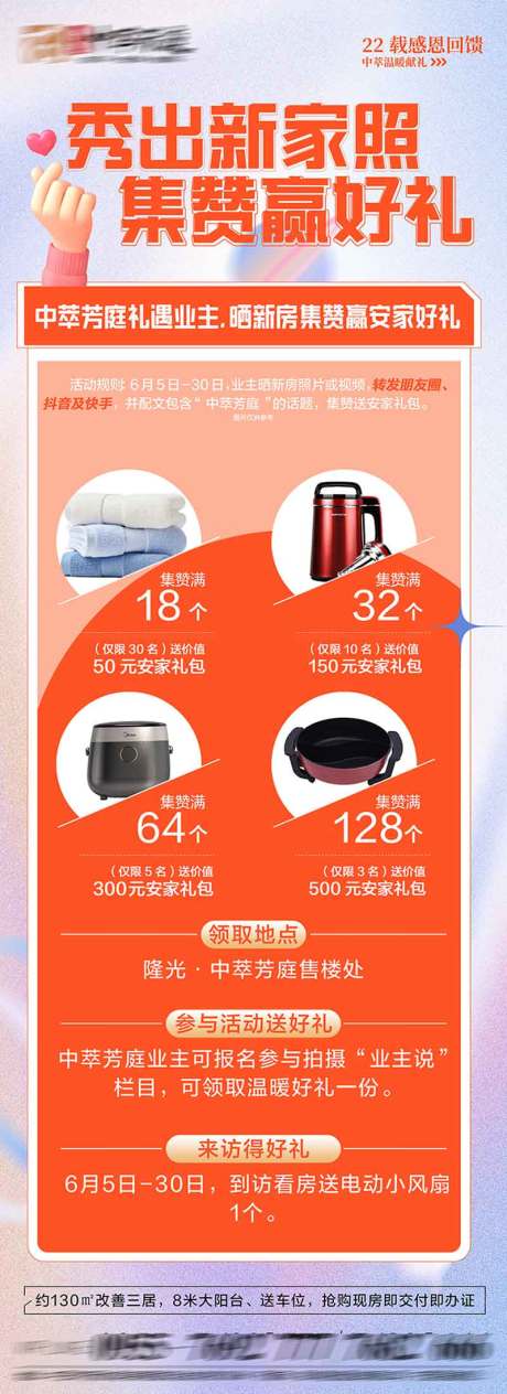 源文件下载【享设计】搜索编号：67370024367074247【地产集赞送礼品活动展架】