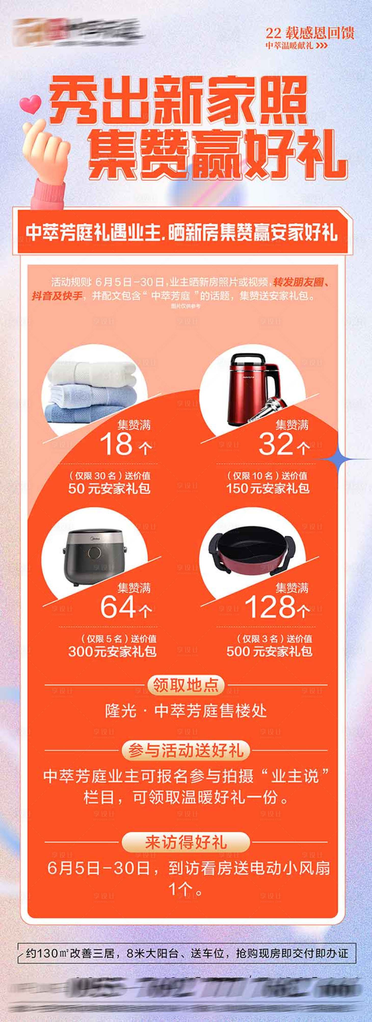 源文件下载【享设计】搜索编号：67370024367074247【地产集赞送礼品活动展架】
